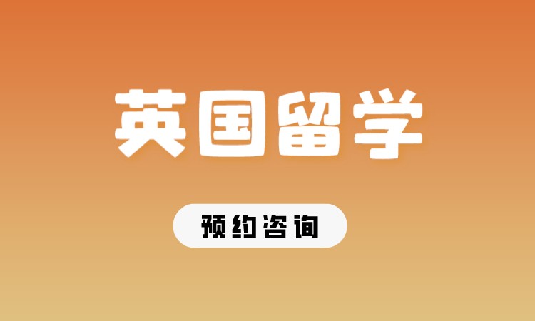 成都申请英国高中留学