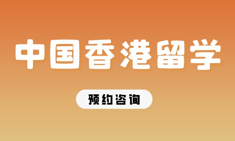 成都高中生去香港留学