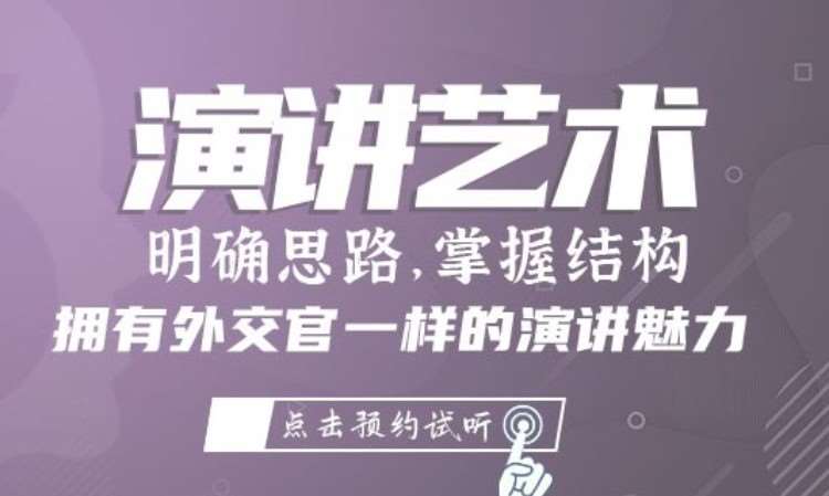 重庆思训家·演讲艺术培训