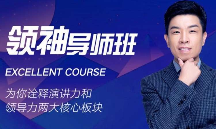 重庆思训家·领袖导师培训班