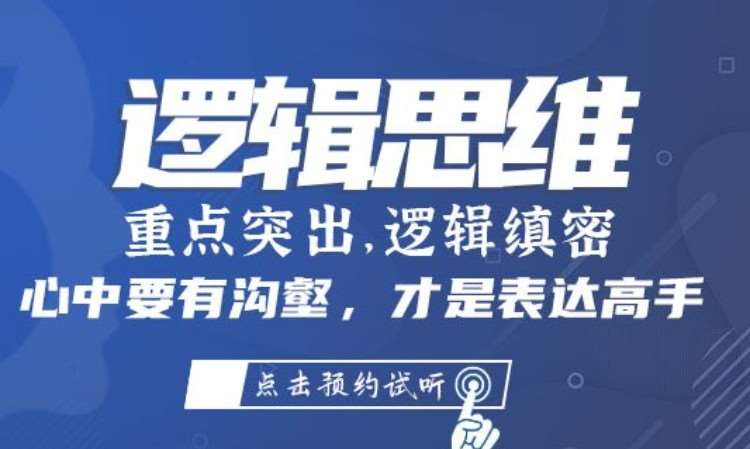重庆思训家·逻辑思维训练培训