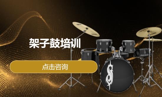 重庆架子鼓辅导班