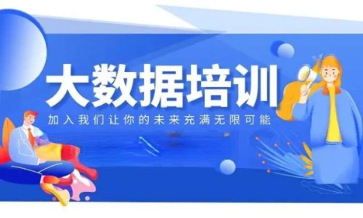 苏州数据挖掘培训中心