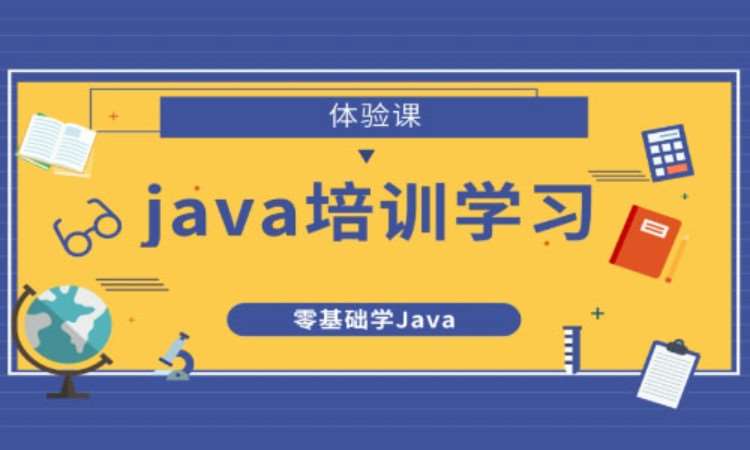 苏州博为峰·学java