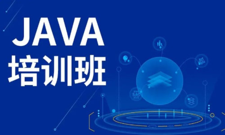苏州博为峰·编程java学习