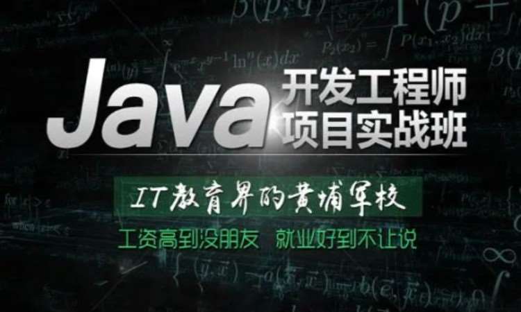 成都博为峰·JAVA软件工程师培训