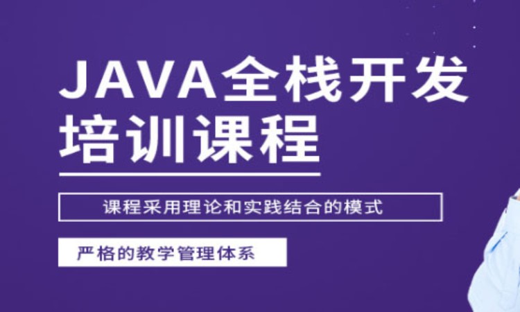 长沙博为峰·JAVA全栈开发课程
