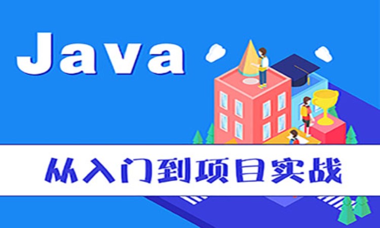 成都博为峰·JAVA就业班