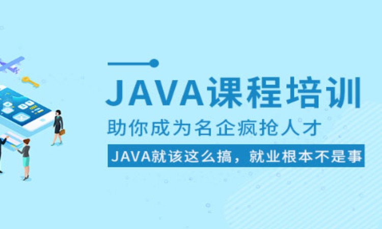苏州博为峰·程序员JAVA培训班