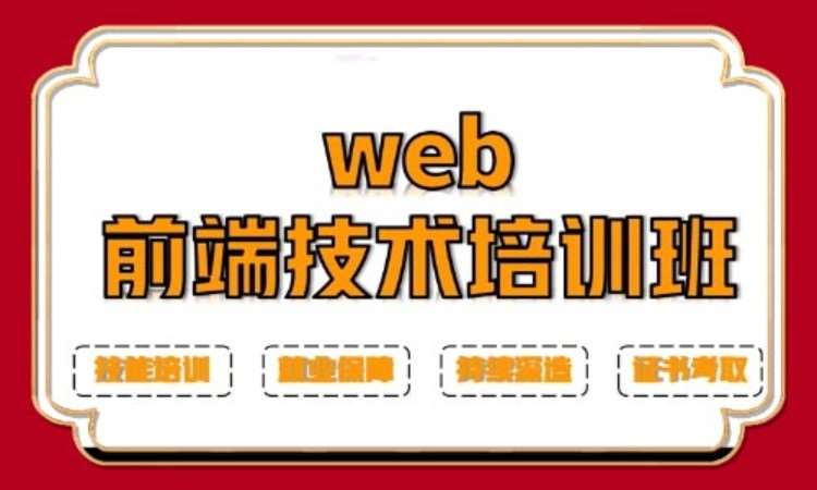 长沙web前端开发培训中心