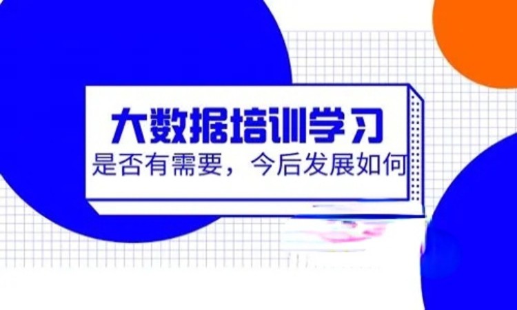 苏州大数据分析学习