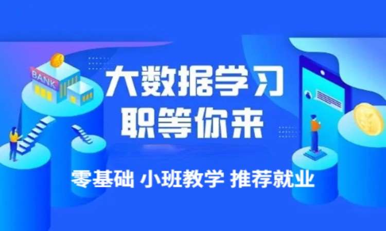 上海博为峰·数据分析培训学习班
