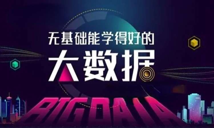 上海博为峰·数据分析技术培训