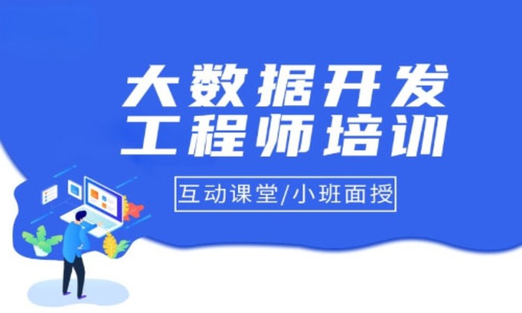 上海博为峰·数据分析工程师培训