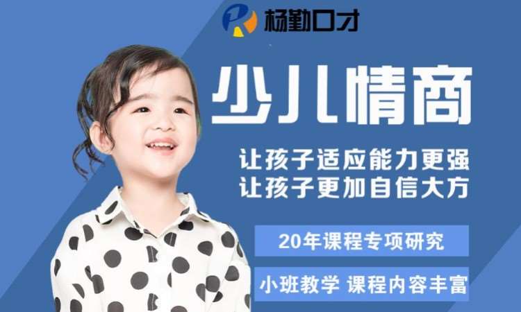 武汉儿童情商指导师培训