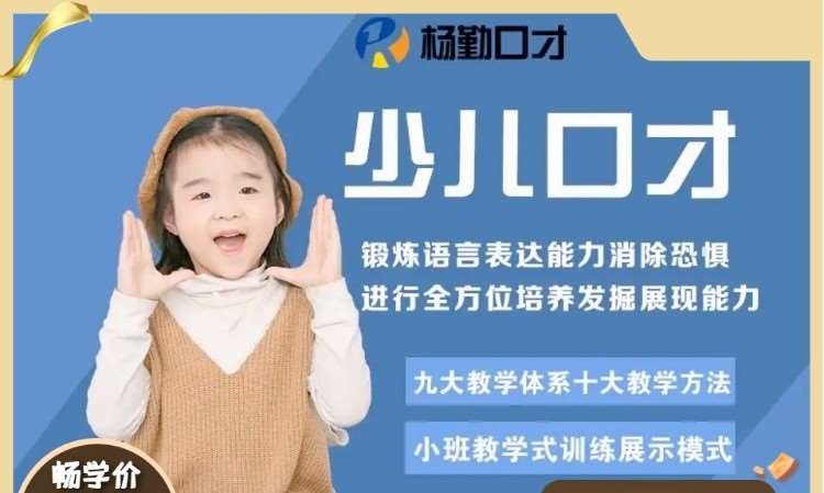 少儿口才培训1元课