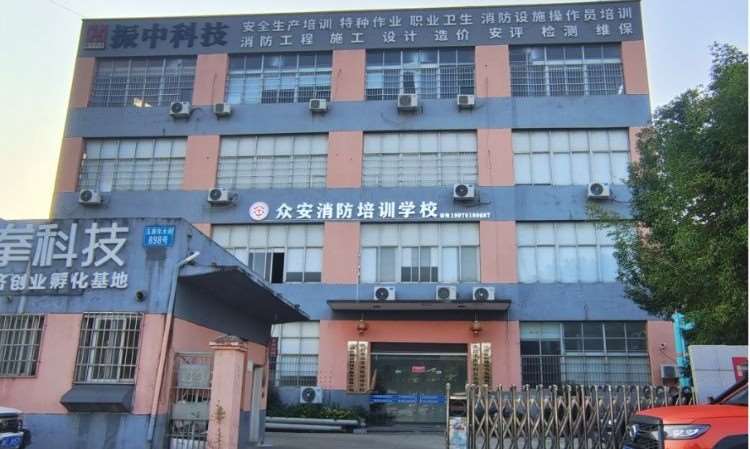 南昌市众安消防职业培训学校