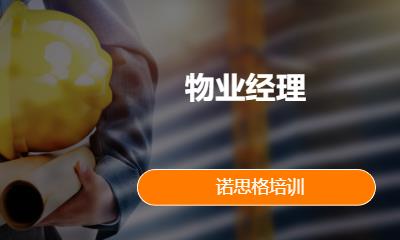 西安物业管理师资格证培训