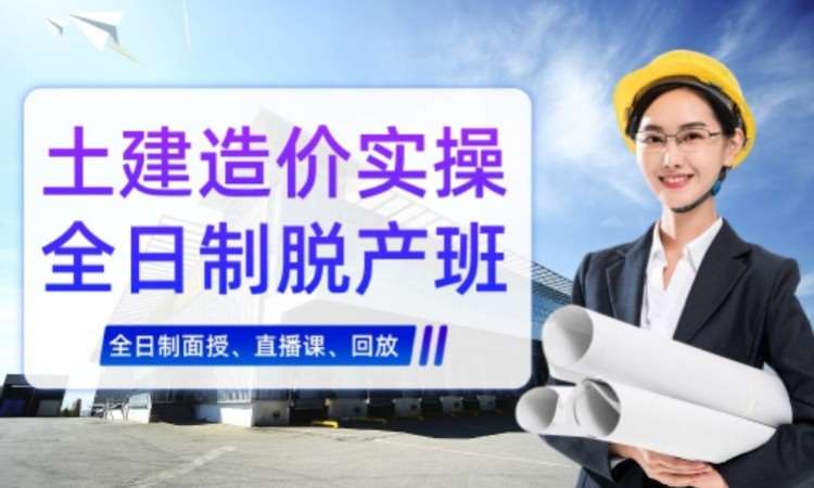 青岛预算员课程