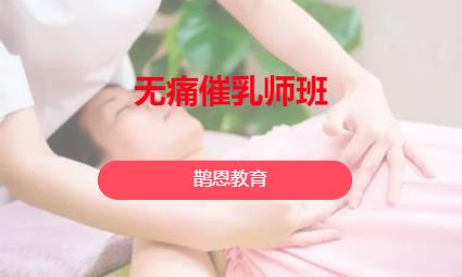 郑州催乳师实操培训