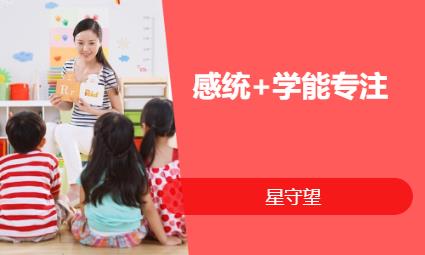 成都感统训练中心