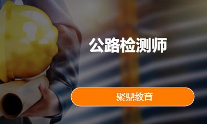 西安公路监理师考试辅导