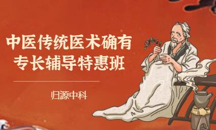 成都中医确有专长证书培训