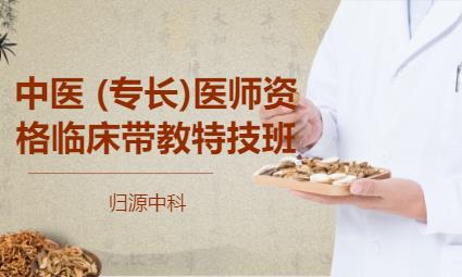 成都确有专长中医培训班