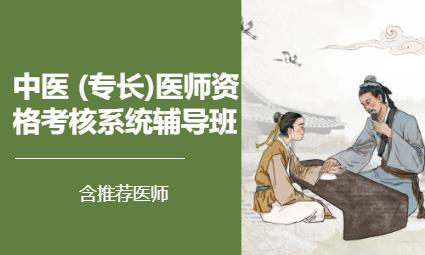 成都传统中医确有专长培训