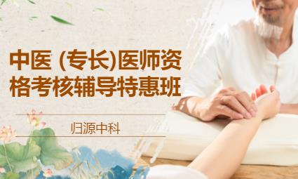 成都中医医术确有专长人员培训