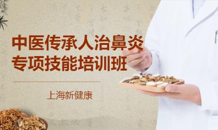 上海中医保健培训