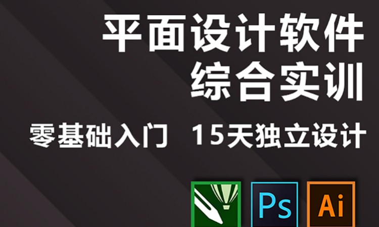 成都平面设计学习学校