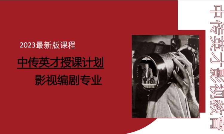 北京电视编导培训班