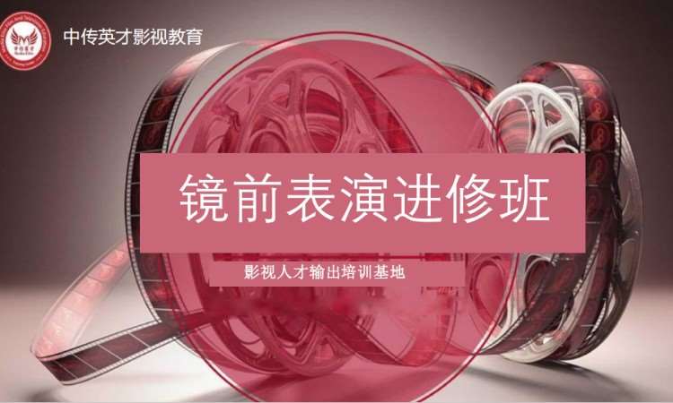 北京表演专业培训