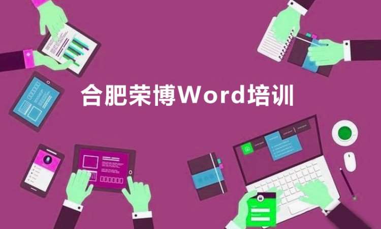 合肥电脑办公应用文字速录班