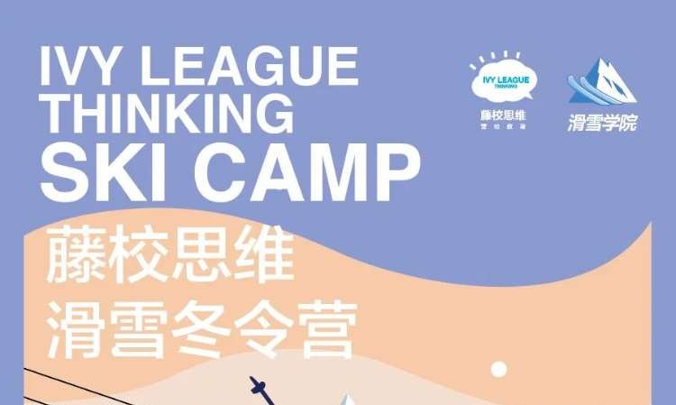 北京中少冬令营