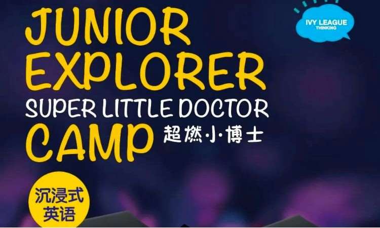 北京亲子英语夏令营