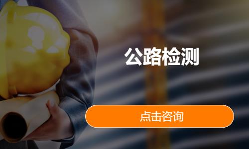 苏州公路监理师培训学校