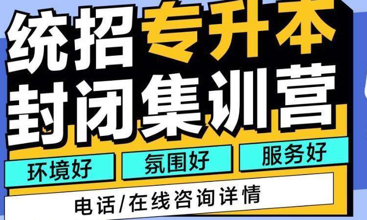 西安专升本培训机构