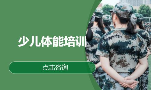 北京儿童体能训练课程