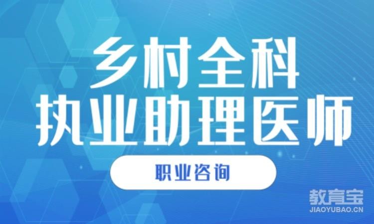 苏州执业助理医师辅导培训