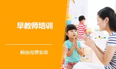 早教师培训