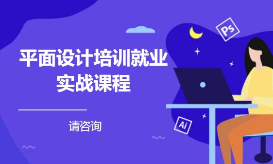 天津平面设计师学校