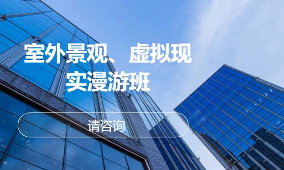 天津建筑设计学习课程