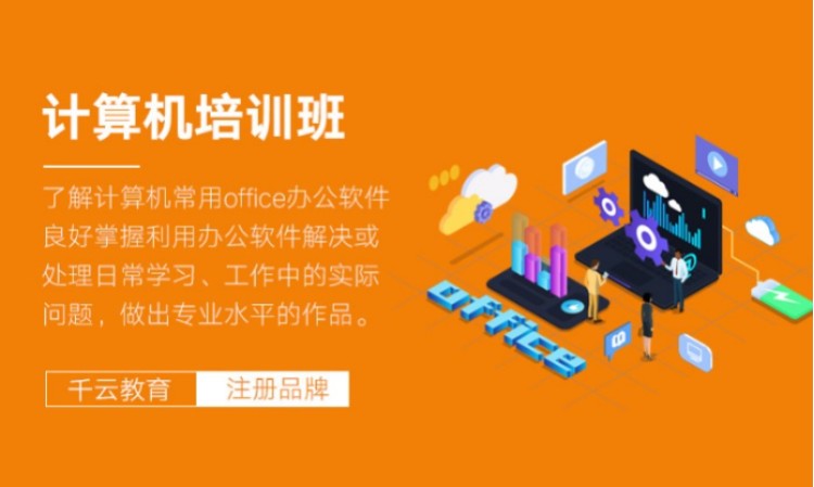 郑州计算机培训课程