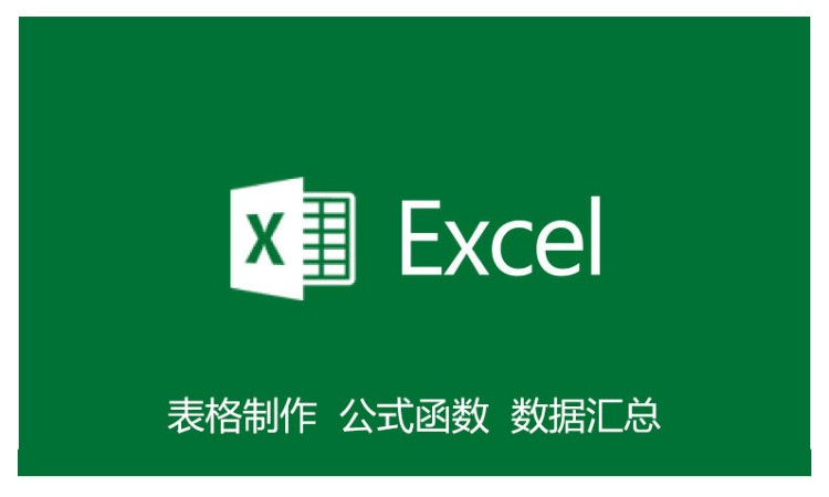 合肥电脑培训电脑入门Excel培训