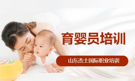 济南正规育婴师培训
