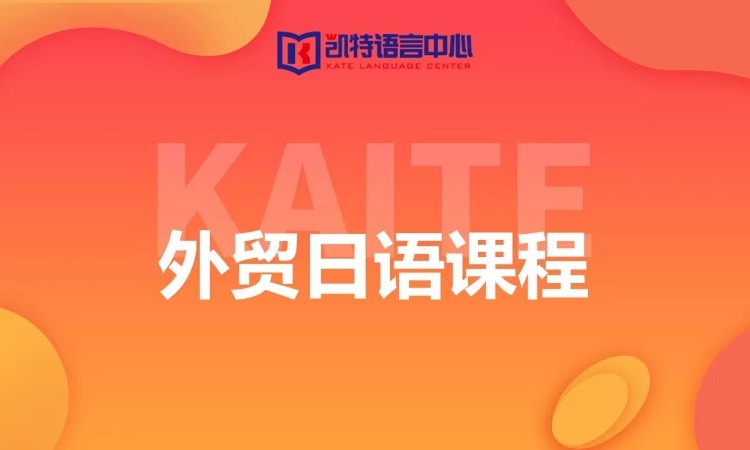 佛山正规日语等级考试培训机构