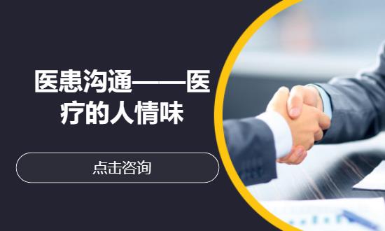 南宁医患沟通——医疗的人情味