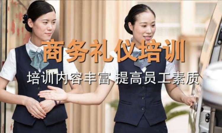 南宁物业服务礼仪专项训练营